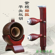 专业紫檀平头板胡 演奏级豫剧板胡乐器 秦腔板胡紫檀木瓢老椰壳 紫檀平头椰瓢