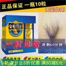 伟弋速效男美国60助硬勃大粗时间壮延性品男士延长药