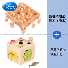 迪士尼幼儿童蒙氏早教玩具圆柱体插座蒙特梭利教具1-2一3岁宝宝积木生日礼物抖音网红同款 新款(原木款)圆柱体插座+儿童锁箱形状配对款