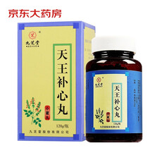 九芝堂  天王补心丸 120g  补心安神 失眠多梦 大便干燥