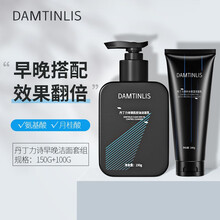 丹丁力诗（DAMTINLIS）男士洗面奶控油除螨祛痘去死皮去角质补水保湿去黑头痘印洁面男护肤去油洁面乳2支装