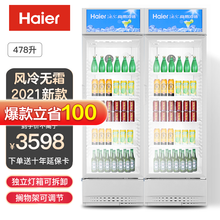 Haier/海尔冰柜商用饮料展示柜风冷无霜一级能效多层精控送风双层玻璃门立式展示柜 478升双门大容量/风冷无霜