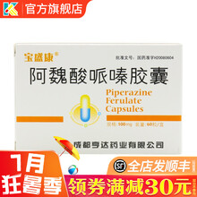 宝盛康 阿魏酸哌嗪胶囊 100mg*60粒/盒肾炎慢性肾炎肾病综合症 1盒：54元