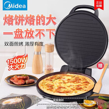 美的（Midea）电饼铛煎烤机大号家用加大加深电饼档煎饼锅烙饼锅双面加热多功能 店长推荐丨加大号饼铛