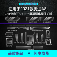 二膜2021款奥迪A8L内饰膜中控屏幕导航排挡TPU内饰保护贴膜改装a8 18-21款A8L舒适版全套内饰膜TPU+屏幕膜