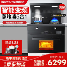 Haotaitai好太太电器 集成灶消毒烘干柜烟灶消一体家用紫外消毒柜 H815【蒸烤消一体】升级变频款 液化气