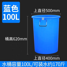 加厚塑料水桶特大200Ｌ大号加厚塑料水桶带盖圆桶食品级储水桶白色家用特大容量发酵胶桶 墨申 蓝色桶约装水170斤无盖