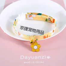 猫咪项圈铃铛脖圈夏猫猫舒适幼猫脖子饰品挂脖布偶猫脖饰宠物狗狗 黄色小花 均码(适合颈围17-32cm)猫咪和中小型犬适用