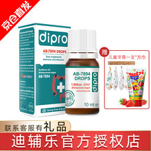 迪辅乐dipro ab-7894安双岐益生菌滴剂儿童成人10ml/瓶 ab-7894 一盒装 10ml/瓶