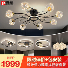 【意式轻奢+包安装】登航 玻璃吊灯led北欧后现代简约客厅灯全屋灯具套餐大气餐厅卧室灯饰 【套餐1】三室两厅+包安装+伴价到手1999