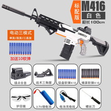 买M416电动连发软弹枪男孩35岁吃鸡儿童套装水珠弹玩具枪8-12可发射吸盘软胶蛋六岁单连发突击步抢 【电动三模式】白色标配+送10软弹