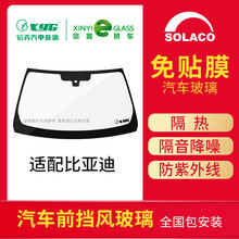 SOLACO信义汽车前挡玻璃适配比亚迪E3/F3/S6/S7/宋免贴膜前档更换 【免贴膜】10-14款 比亚迪S6 前档玻璃安装