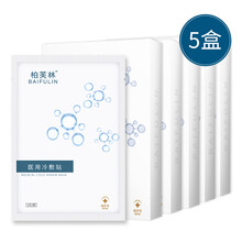 柏芙林 医用冷敷贴物理降温冷敷理疗保湿补水术后修护 5盒装