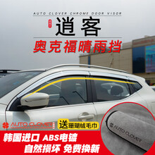 适用逍客Qashqai改装饰专用奥克福车窗晴雨挡铂金电镀防遮雨档铬雨眉 16-21款 逍客 电镀晴雨挡  6片装