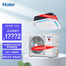 海尔（Haier）天花机3匹中央空调商用直流变频自清洁三菱压缩机 KFRd-72QW/23DAH22 13米包安装 企业采购