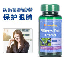 越橘蓝莓叶黄素护眼软胶囊Lutein护眼片防蓝光缓解视疲劳近视保护视力 美国进口 普丽普莱 越橘提取物 90粒/1000mg