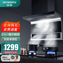 创维（Skyworth）CXW-320-Y7G 抽油烟机灶具套装顶侧双吸7字型吸油烟机家用22风量爆炒