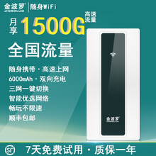 金波罗随身wifi 4g路由器大容量充电宝 免插卡路由器 车载WiFi全网通三网切换便携式可移动 随身WiFi 随身mifi+7天10G体验流量