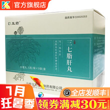 玉药 三七脂肝丸 5g*9袋 脂肪肝高脂血症属肝郁脾虚症者 三七指肝丸 三七酯肝丸 三七脂肪肝丸 5盒：645元，均129元/盒