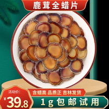 鹿茸片全蜡片整枝新鲜吉林长白山鹿茸全腊片血片泡茶泡酒 鹿茸全蜡片1g/真空包装