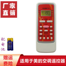 启征者适用于 美的空调通用遥控器R51 RM51D 51C-BG R05BG 美的通用柜机挂机遥控板 屏幕 带背光
