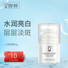 CJ祛斑霜美保湿白补水减少斑晒斑黄褐斑雀斑男女