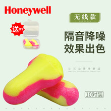 霍尼韦尔LL-1专业隔音耳塞防噪声耳塞泡棉防呼噜工作学习睡眠用超强降噪音男女防吵用柔软舒适 10副+1个盒（无线）