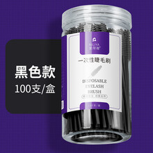 妮丽雅嫁接睫毛螺旋刷睫毛刷极细小梳子一次性扫眉梳便携卷翘弯头 黑色眉刷100支（桶装）