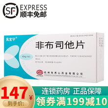风定宁 非布司他片 40mg*14片 3盒