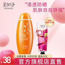 美加净防晒霜 细嫩柔白防晒乳 防水防汗隔离学生平价军训面部全身美白 国货护肤品 防晒乳 100ml