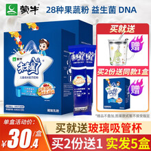 蒙牛 未来星儿童成长配方400g盒装 3-15岁 学生儿童学生奶粉 添加28种果蔬粉 DHA 益生菌 未来星 2盒