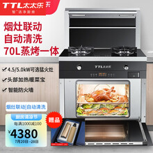 太太乐（TTL）集成灶蒸烤一体 可选双燃气/气电两用灶 变频自动清洗 蒸烤箱消毒 集成暖菜宝 C08包安装 蒸烤消变频+烟灶联动+清洗+顶加热 天然气（九枪灶头5.0kW）