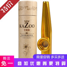 卡祖笛金属KAZOO金属卡祖笛配笛膜初学者祖卡笛吉他尤克里里伴奏笛口吹小乐器不用学就会的乐器 金色卡祖笛+三笛膜+圆笛筒