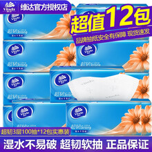 维达（Vinda）抽纸3层家用批发纸巾餐巾纸面巾纸卫生纸实惠装 3层100抽*12包