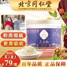 北京同仁堂三七粉可配三七花云南文山天然特级田七粉破壁纯三七超细粉50g送礼滋补佳品一同使用