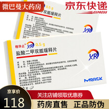 格华止 盐酸二甲双胍缓释片0.5g*30片 控制2型糖尿病血糖 与磺酰脲类或胰岛素联合使用 3盒装