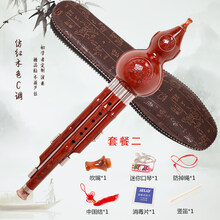 云南胶木葫芦丝c调 降b调 初学乐器 葫芦丝巴乌实用 乐器竹笛 仿红木C调套餐二