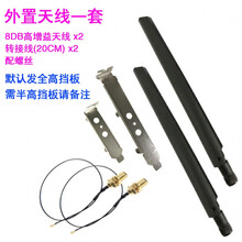 6205/6235/3160 双频5G笔记本无线网卡WIFI 戴尔 华硕 神舟 外置天线一套【20CM】
