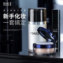 尊蓝男士化妆品套装彩妆初学遮瑕粉底液男提亮肤色组合装细致毛孔隔离遮痘印口红 【基础妆容】套装A