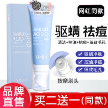 【网红同款】yinba氨基酸清肌洗面奶男女除螨洗面奶amino acid泡沫洁面乳去黑头螨虫控油祛痘 1支装【拍下2件，加送1瓶】