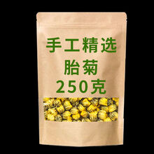 正宗特级 胎菊 王 花 菊花 茶非茶批发花茶 胎菊250克袋装
