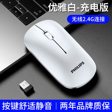 飞利浦（PHILIPS）无线鼠标可充电静音便携台式电脑办公商务苹果笔记本男女生惠普小米联想可用 优雅白（充电版）