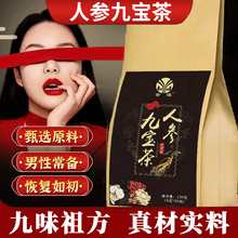 金源人参九宝茶桑葚玛咖粉健肾补阳壮延长时大粗增阳痿泄早肾茶老公茶男人久持养生茶 1盒装