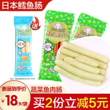 卡爱迪_鳕鱼肉肠宝宝鱼肠（日本进口）儿童零食1岁鱼肉肠营养原味/蔬菜/干酪3种口味 鳕鱼肉肠蔬菜味70g