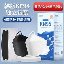 致净n95口罩黑色女性夏kn95同款柳叶型kf韩国94男潮款3d立体防尘 情侣款40只【白色20+黑色20】每片独立装[同款