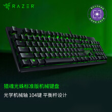雷蛇 Razer 猎魂光蛛标准版 机械键盘 有线键盘 游戏键盘 104键 背光 电竞 吃鸡LPL键盘 黑色 光轴