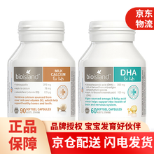 国际	
佰澳朗德（Bio island）澳洲进口 婴幼儿童钙片宝宝鳕鱼油乳钙补钙补DHA补锌液体钙片鱼肝油 【促进发育】乳钙90粒+海藻油DHA60粒