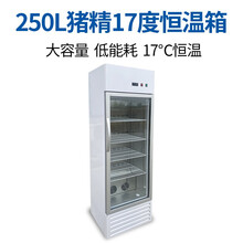 智牧人 17度恒温冰箱猪精保温冰箱冷藏箱50L 100L 250L大容量兽用猪精储存恒温冰箱 17度恒温箱-250升大容量新款