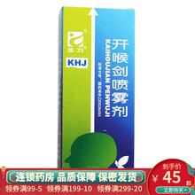 三力 开喉剑喷雾剂成人 20ml清热解毒消肿止痛用于咽喉肿痛口干口苦牙龈肿痛口腔溃疡