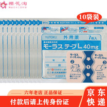 【JD物流】日本久光制药久光膏贴 关节止痛贴大鹏温感贴膝盖肌肉关节酸痛止痛膏贴 祐德膏贴10袋*7枚(浅蓝)